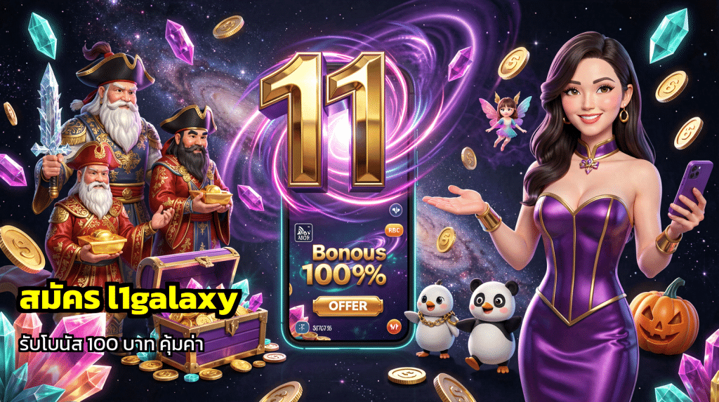สมัคร l1galaxy
